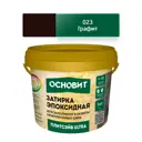 Затирка Основит 90423 цвет графит 1кг