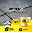 Декоративная штукатурка Dessa Decor Арт Бетон для имитации бетона камня цвет темно-серый 7 кг