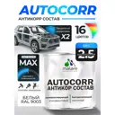 Эмаль антикоррозийная Malare StrongCorr для днища автомобиля цвет RAL 9003 белый матовая 2.5 кг