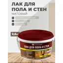 Лак для пола и стен Коллекция 00881895 бесцветный матовый 2.5 л