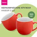 Набор кружек 2 шт 320 мл Fissman 9522 керамика цвет оранжевый