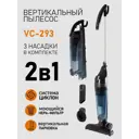 Вертикальный пылесос циклонного типа Endever Skyclean VC-293