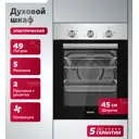 Духовой шкаф Simfer B4EM16025 45х59.5х56.5 см цвет нержавеющая сталь