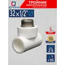 Тройник комбинированный СТМ 32x1/2"x32 мм ВП-НР полипропилен