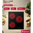 Электрическая варочная панель Simfer H45D13B024 45 см 3 конфорки цвет черный