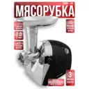 Мясорубка электрическая Endever 90308 2200 Вт цвет черный
