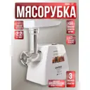 Электрическая мясорубка Endever Sigma-57