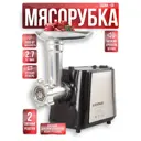 Электрическая мясорубка Endever Sigma 55