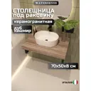 Столешница в ванную Watersense W00296 70x50см Керамогранит цвет коричневый