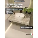 Столешница в ванную Watersense W00287 80x50см Керамогранит цвет серый/серебристый
