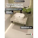 Столешница в ванную Watersense W00285 60x50см Керамогранит цвет серый/серебристый