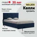 Кровать Ладья Келли 168x108x210 см цвет синий