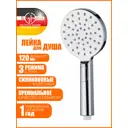 Лейка для душа Elghansa PK-058-Chrome 3 режимная цвет хром/хром