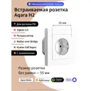 Умная встраиваемая розетка Aqara H2 WP-P01D