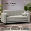 Диван прямой Лига-070 Лига Диванов 129645_спб 164х92х82 рогожка цвет амур 02 бежевый