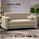 Диван прямой Лига-070 Лига Диванов 129743_спб 164х92х82 велюр цвет seven 729 бежевый