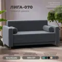 Диван прямой Лига-070 Лига Диванов 129746_спб 164х92х82 велюр цвет seven 17 серый