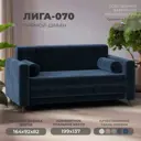 Диван прямой Лига-070 Лига Диванов 129755_спб 164х92х82 велюр цвет tower 13 синий