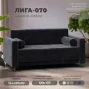 Диван прямой Лига-070 Лига Диванов 129757_спб 164х92х82 велюр цвет tower 11 темно-серый