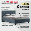 Кровать Ладья Селина 150x112x218 см велюр подъемный механизм цвет серый