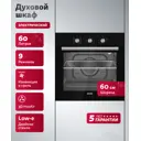 Духовой шкаф Simfer B6EB19025 59.5х59.5х56.5 см цвет черный