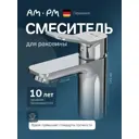 Смеситель для раковины Am.pm X-Joy F85A02100 цвет хром