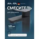 Смеситель для раковины в ванную черный Am.pm X-Joy F85A02122 цвет черный