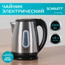 Чайник 1.8 л Scarlett SC-EK21S36 металл цвет нержавеющая сталь