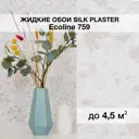 Жидкие обои Silk Plaster с блестками Эко Лайн 759 0.7 кг