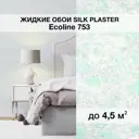 Жидкие обои Silk Plaster с блестками Эко Лайн 753 0.7 кг