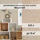 Декоративная штукатурка Silk plaster Миксарт 025 цвет светло-бежевый 4.5 кг