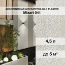 Декоративная штукатурка Silk plaster Миксарт 041 цвет бежевый белый 4.5 кг