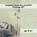 Жидкие обои Silk plaster Престиж 407 0.8 кг цвет зеленый