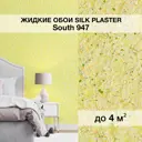 Жидкие обои Silk Plaster Сауф 947 0.8 кг