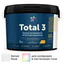 Краска для стен и потолков Parade Total 3 моющаяся матовая цвет белый база А 9 л