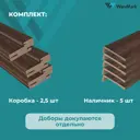 Комплект дверной коробки с наличниками Wanmark телескопический 2140x70x32мм текстурированный орех 2.5 коробки и 5 наличников