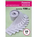 Ламели для вертикальных жалюзи Бинар Акация 25 шт 150 см цвет серый