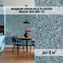 Жидкие обои Silk plaster Мастер шелк 15 0.75 кг цвет синий темно-серый