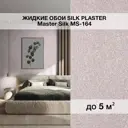 Жидкие обои Silk plaster Мастер шелк 164 0.75 кг цвет серо-коричневый