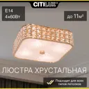 Люстра потолочная Citilux Портал CL324242 E14 4 лампы 11 м²