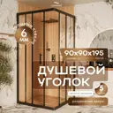 Душевой уголок LUXMARE LXM01-90-BL 90x90см