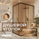 Душевой уголок LUXMARE LXM02-120-BL 120x80см