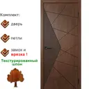 Дверь межкомнатная Wanmark Синди-2 глухая 55x190см дерево цвет орех текстурированный с врезкой с замком и петлями