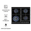 Газовая варочная панель Weissgauff HGG 641 BGL 59 см 4 конфорки цвет черный