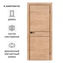 Дверь межкомнатная глухая Борно 52 80x200 см ПВХ цвет органик оак с замком и петлями