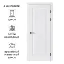 Дверь межкомнатная глухая Альпика 90x200 см ПЭТ цвет белый с замком и петлями