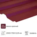 Профлист МП20 0.35 мм 1150x2000 мм RAL 3005 вишня