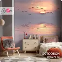 Фотообои флизелиновые Bartonwall 200x270 см Море Закат