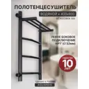 Полотенцесушитель водяной лесенка Aquardis 600x400 мм боковая левая подводка нержавеющая сталь цвет черный EFT50L46_bl