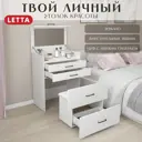 Комод Letta Бельтэ 4 ящика 71х45х93 см ЛДСП цвет белый